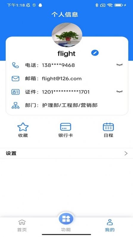 HRP综合门户平台截图