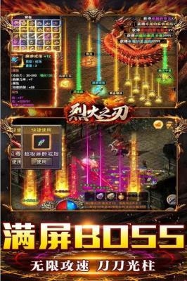烈火之刃GM亿爆斗罗截图