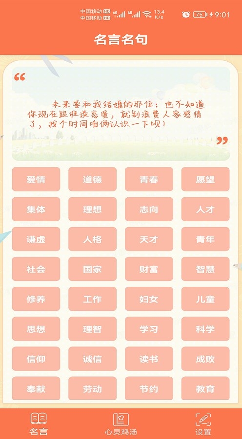 名言名句截图