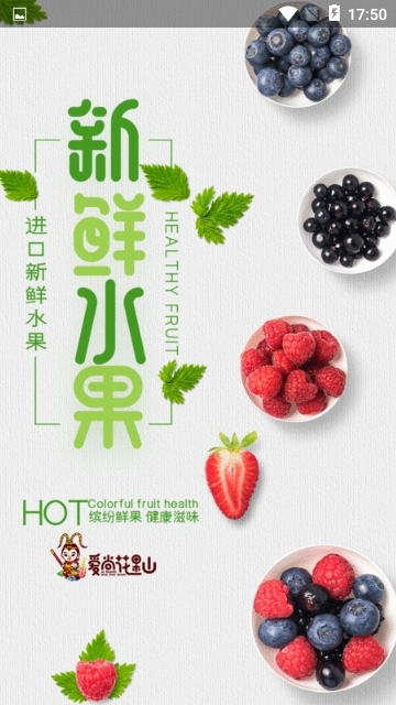 爱尚花果山截图