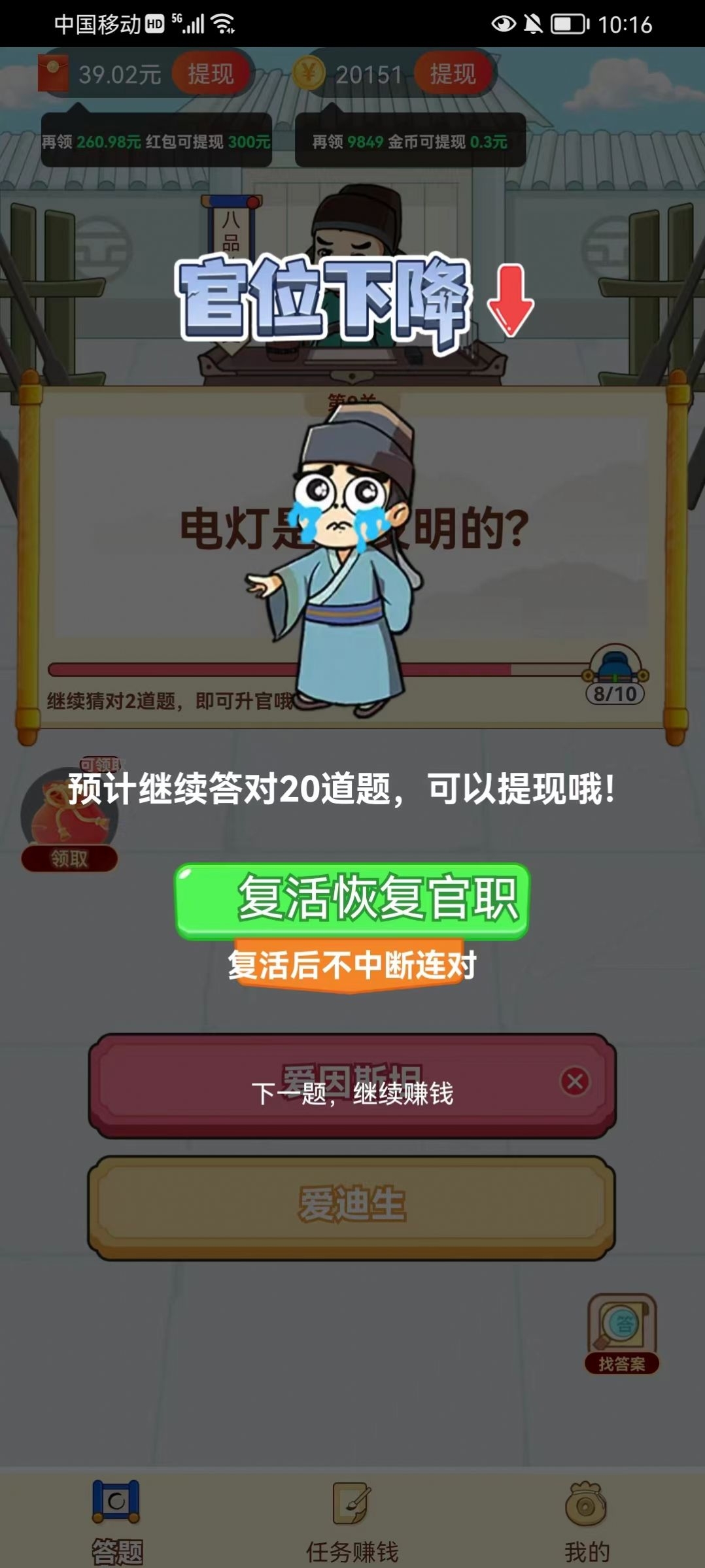 答题嗨翻天截图