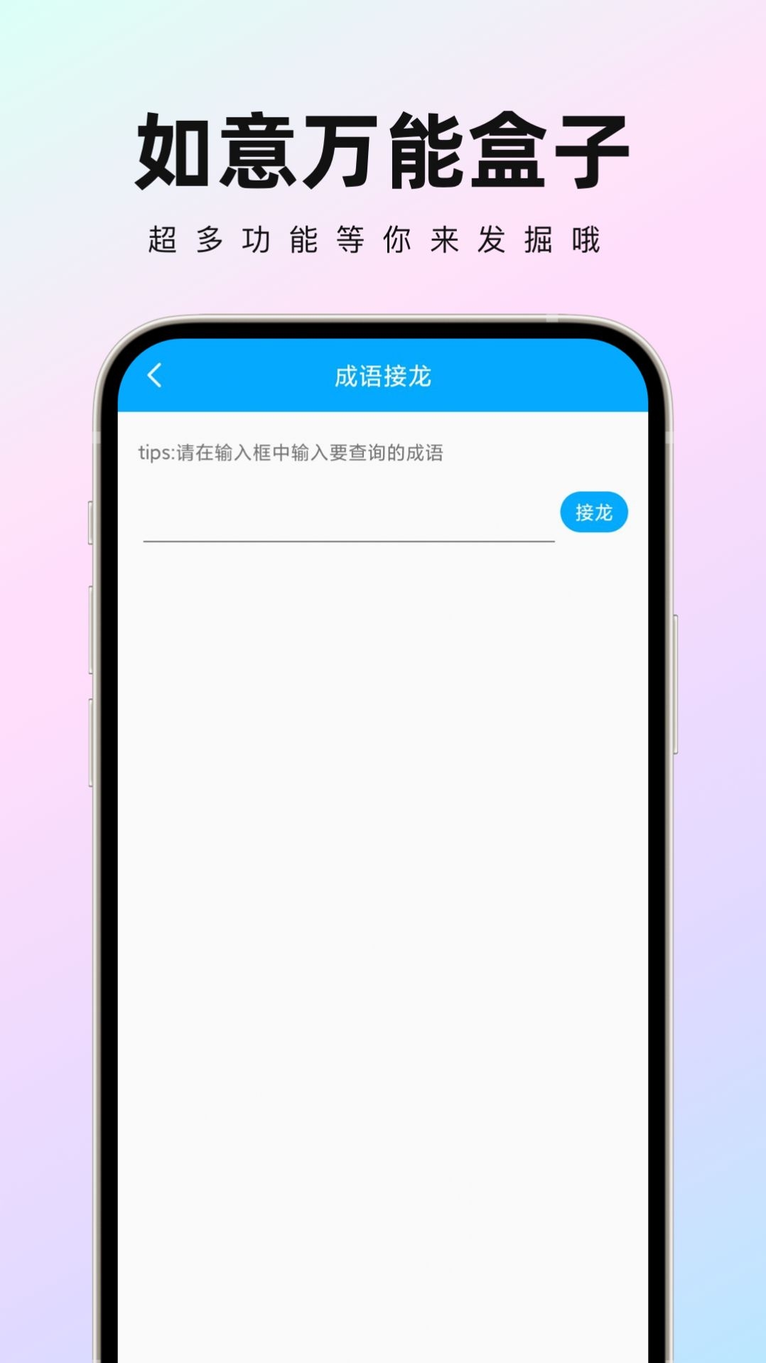 如意万能盒子截图