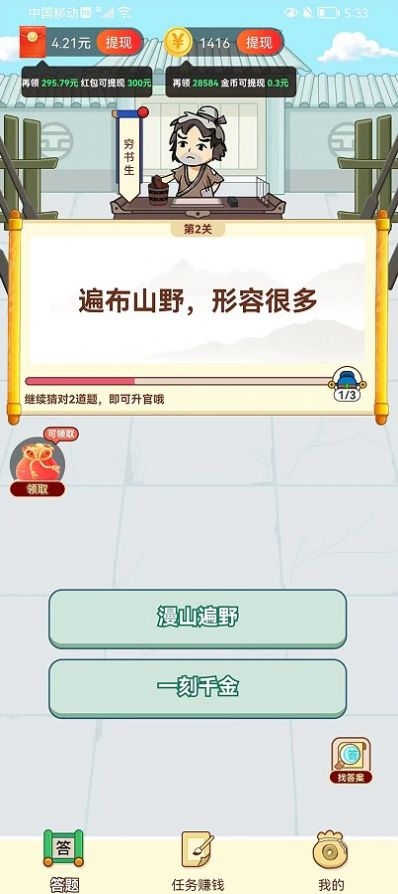 全民爱成语截图