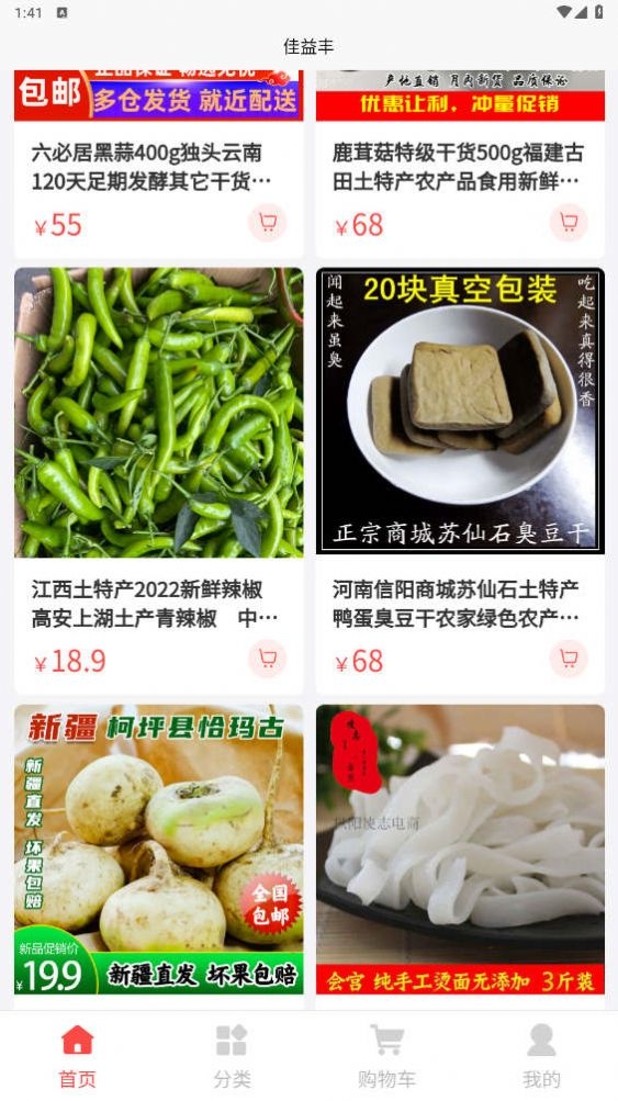 佳益丰截图