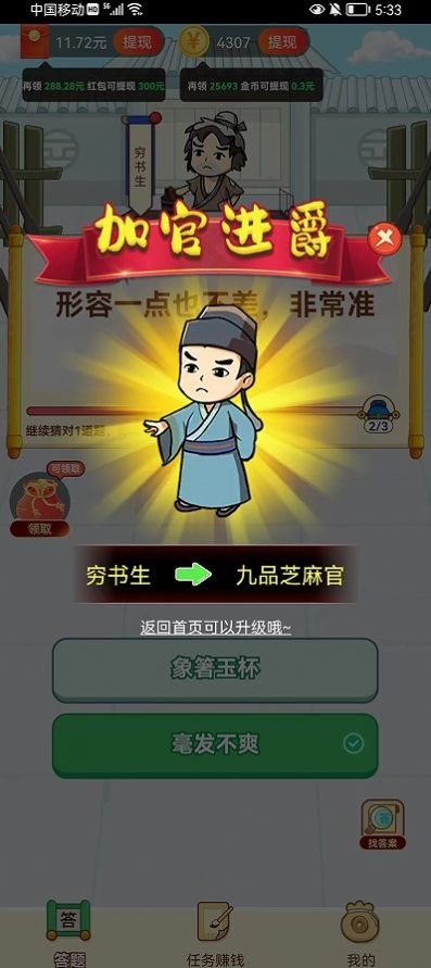 全民爱成语截图
