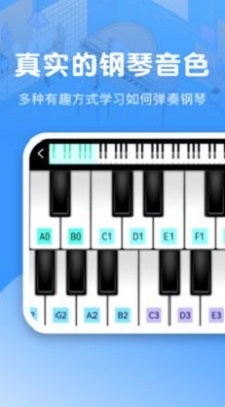 手机钢琴模拟器截图