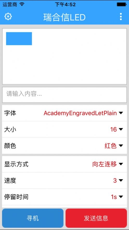 瑞合信led截图