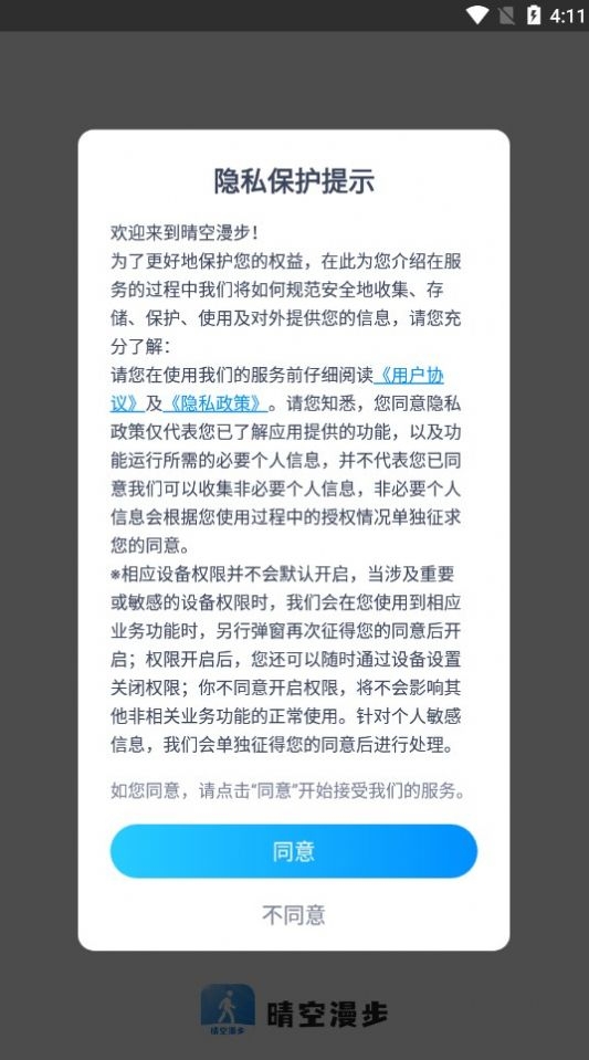 晴空漫步截图