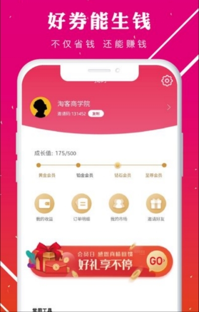 淘客优选截图