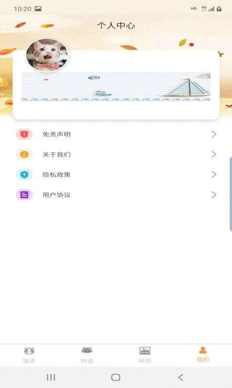 昊捷猫狗翻译截图