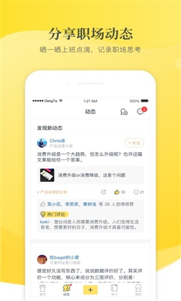 小灯塔职场截图