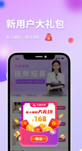 东都到家截图