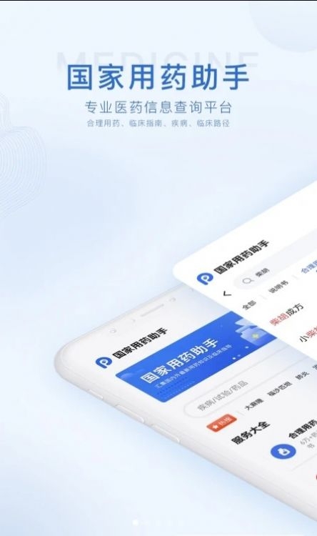 医学用药指南助手截图