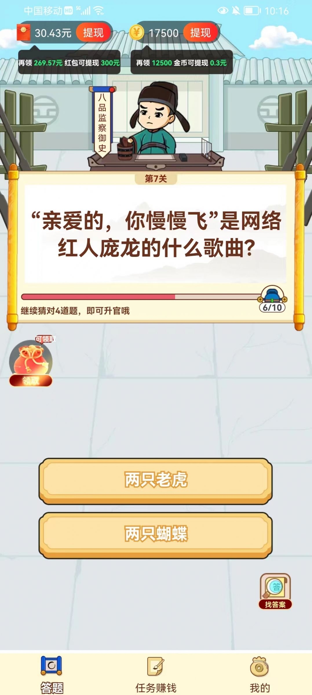 答题嗨翻天截图