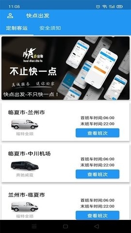 快点出发截图
