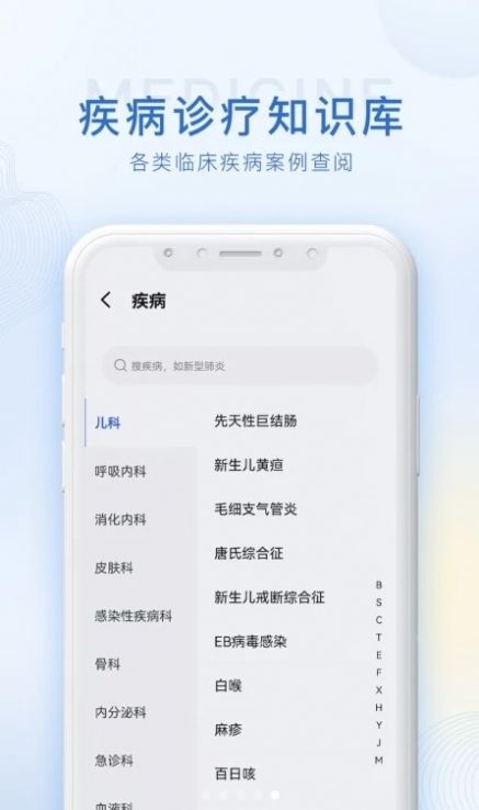 医学用药指南助手截图