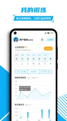 益启呼吸慢病健康管理截图
