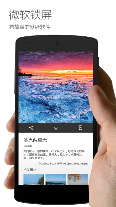 微软锁屏截图
