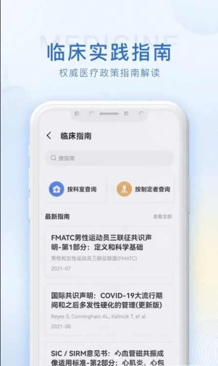 医学用药指南助手截图