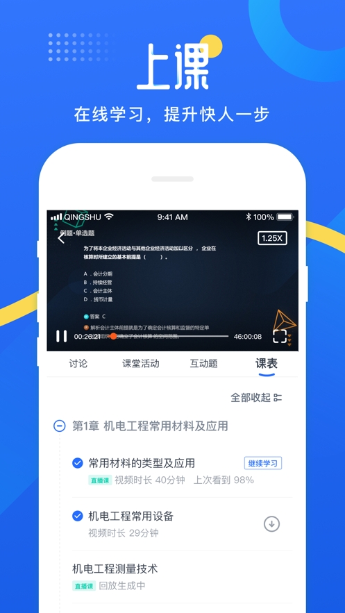 网校云学堂截图