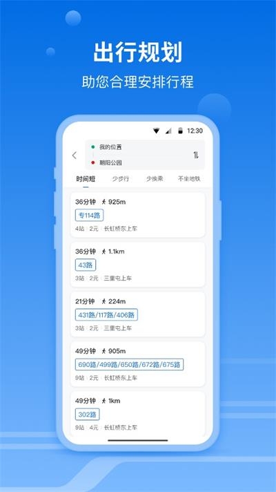 一路同行截图