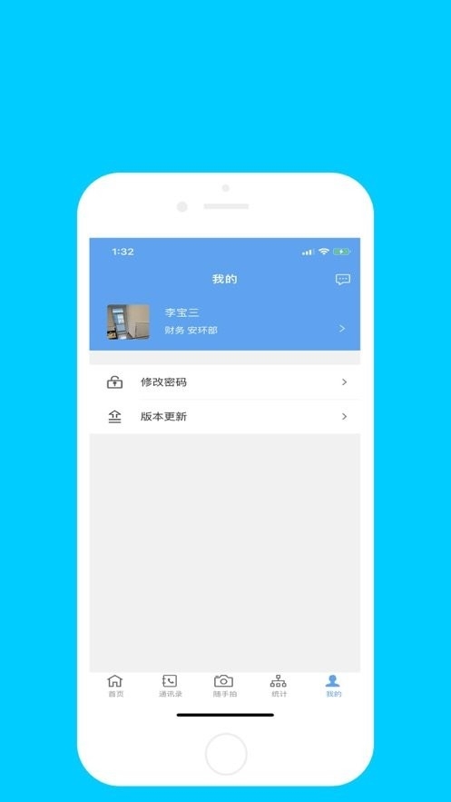 企安宝app截图