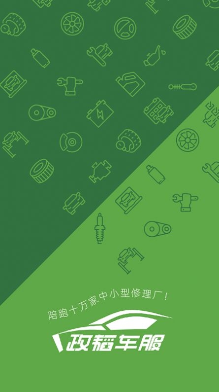 政韬车服截图
