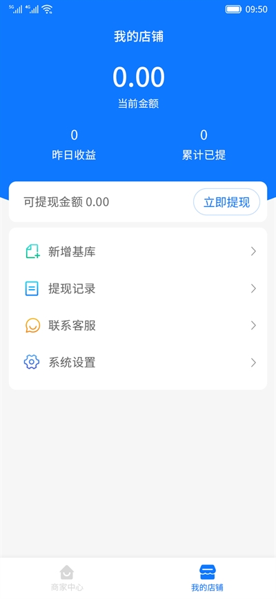 药邦帮商家端截图