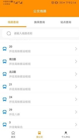 高邮E出行截图