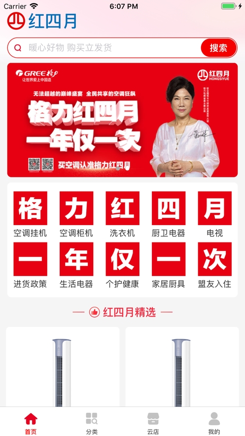 红四月商城截图
