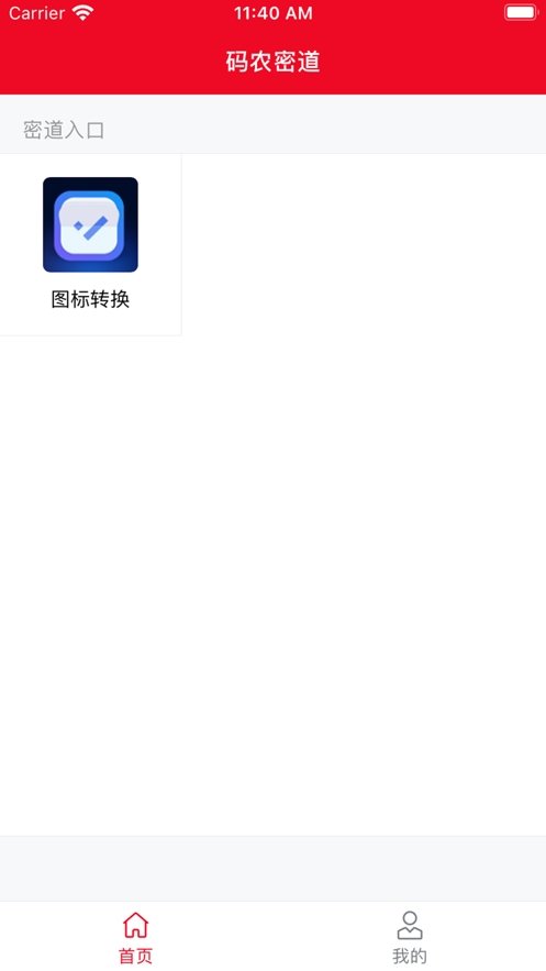 码农密道截图