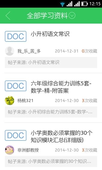 春苗家长截图