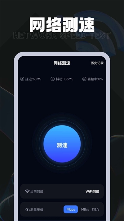 掌上流量王截图
