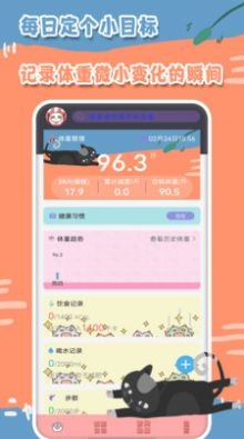 减肥打卡计划截图