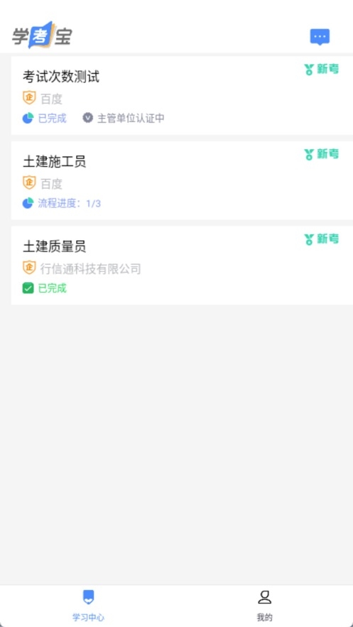 学考宝截图
