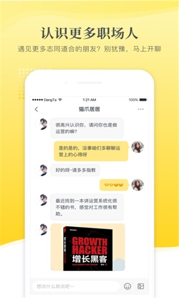 小灯塔职场截图
