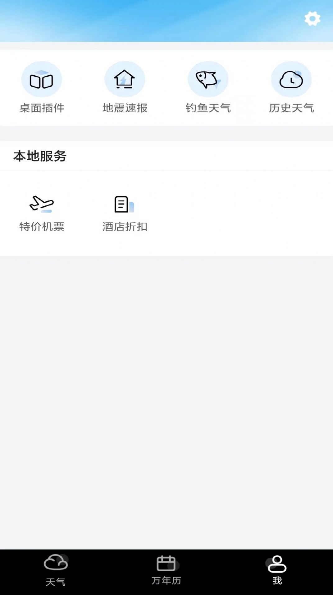 知道天气截图