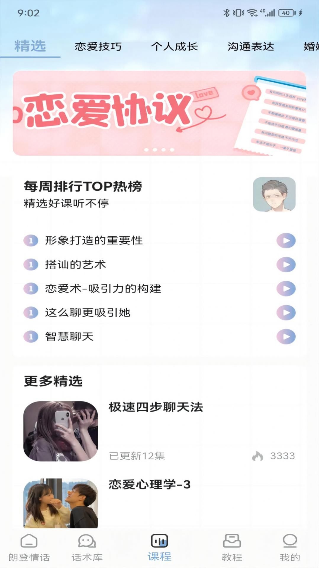 朗登情话截图