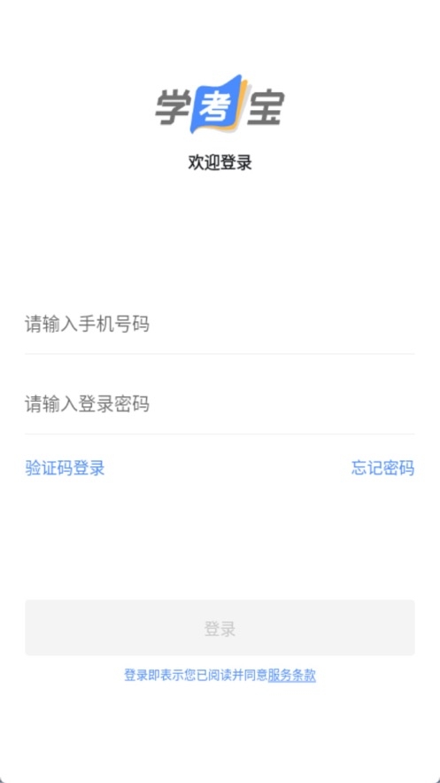 学考宝截图