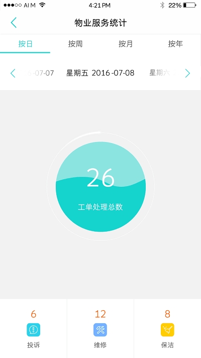 优社物业截图