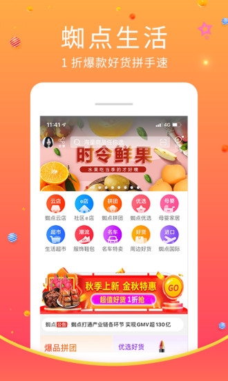 蜘点商城截图