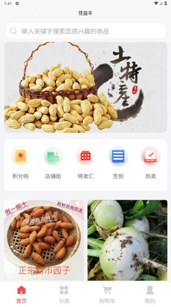 佳益丰截图