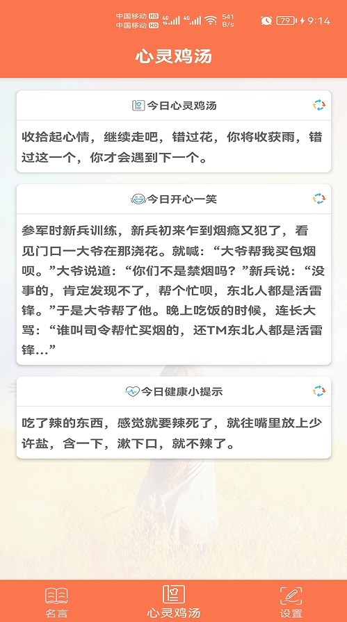 名言名句截图
