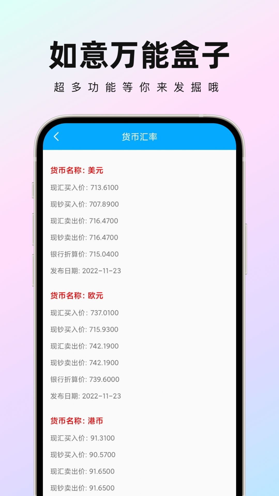 如意万能盒子截图