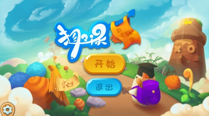 萌宝学习乐园截图