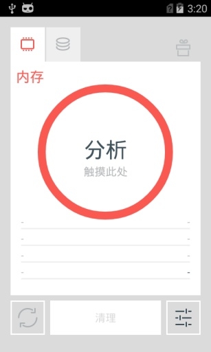 内存清理器截图