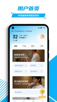 益启呼吸慢病健康管理截图
