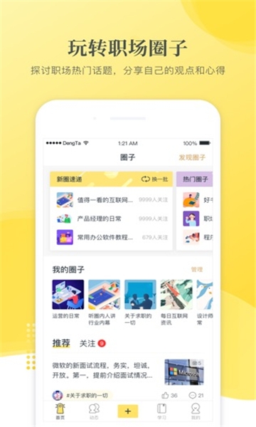 小灯塔职场截图