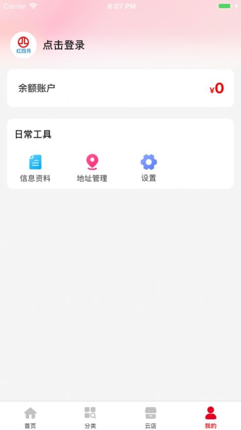 红四月商城截图