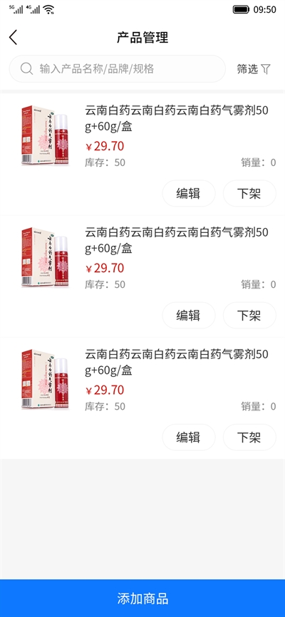 药邦帮商家端截图